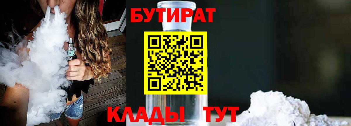 Бутират бутик Нягань