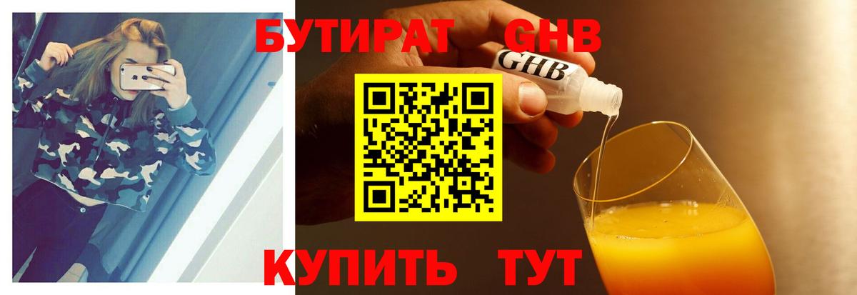 Нягань  Бутират BDO 33%  Вход с VPN 