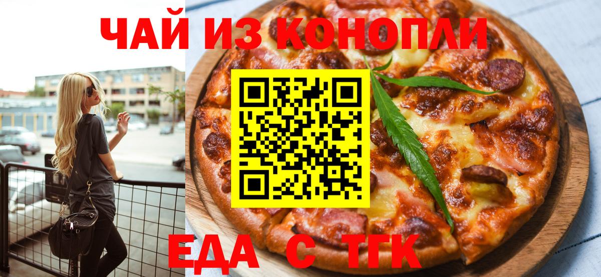 Еда ТГК конопля  Вход с VPN  Нягань 
