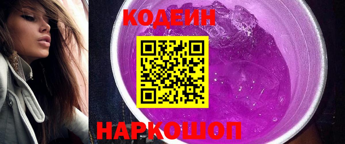 Кодеиновый сироп Lean Purple Drank  Вход с VPN  Кодеин напиток Lean (лин)  Нягань 