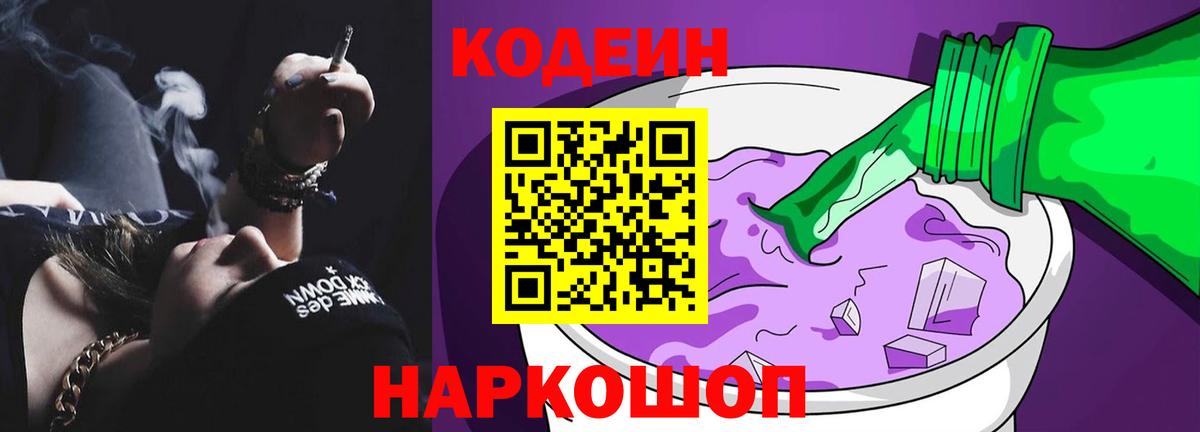 Codein напиток Lean (лин) Нягань