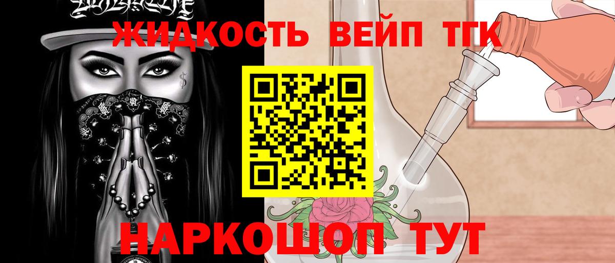 Дистиллят ТГК жижа Нягань